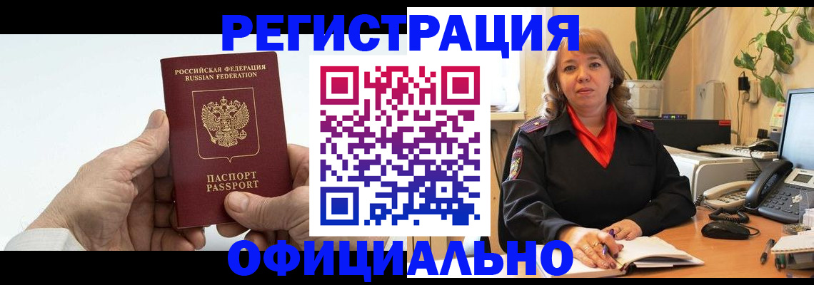 прописка гарантия в Дедовске