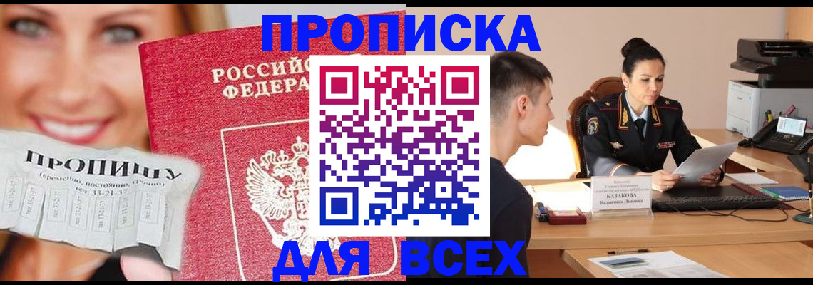 прописка 2025 в Дедовске